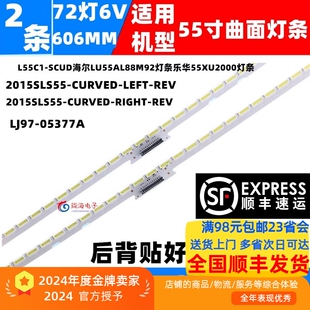 适用乐华55XU2000背光灯条 05377A配屏LTA550FN01适用铝基板 LJ97