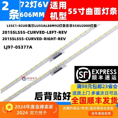 乐华55XU2000背光灯条