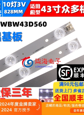 DOXTV F43X3灯条定制款10灯铝板4条C-HWBW43D560 4643KA024灯条