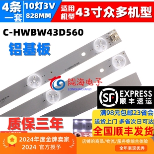 DOXTV F43X3灯条定制款10灯铝板4条C-HWBW43D560 4643KA024灯条