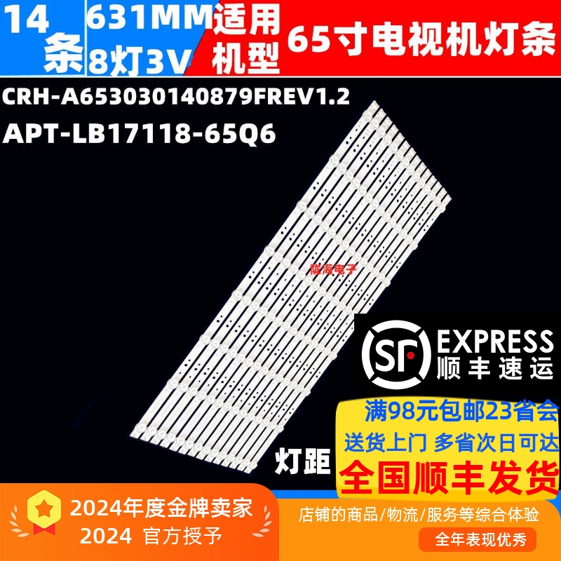 适用创维65Q3A灯条CRH-A653030140879FREV1.2灯条APT-LB17118背光