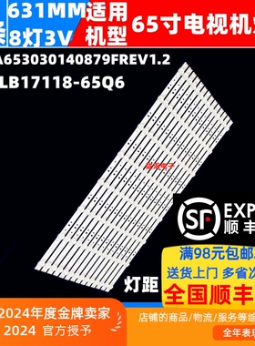 适用创维65Q3A灯条CRH-A653030140879FREV1.2灯条APT-LB17118背光