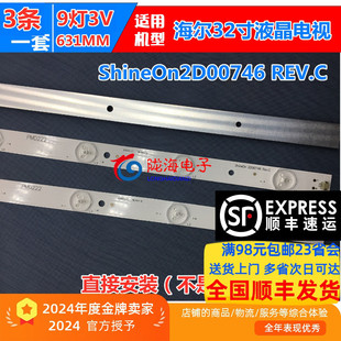 适用海尔LE32G3100灯条9灯铝板LED液晶电视灯条ShineOn2D00746 RE