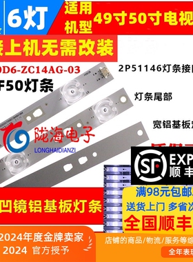 适用风行F49N/50Q2灯条 FD4951A-LU G49Y灯条30349006203 LED49D6