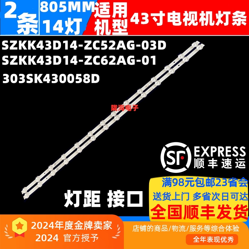 适用康佳LED43G300E灯条SZKK43D14-ZC52AG-03D 303SK430058D液