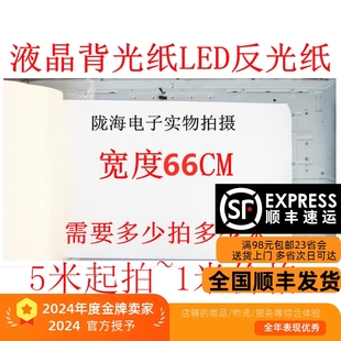 灯箱液晶电视背光纸 反光纸 背光纸 LED背光反光纸 LCD背光反光纸
