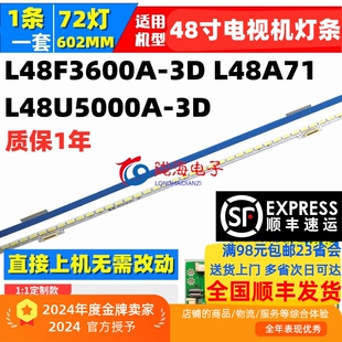 适用TCL L48A71S L48C71 D48A261 L48A71 L48A71C灯条 液晶电视机