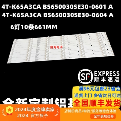 适用夏普4T-M65Q5CA C65U5DA M65Q5EA灯条BS650030SE30-0604 A1
