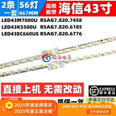 适用海信43A7F灯条HE425X3U51-T0L3K2M3+2019113001+JL.E425Y1414