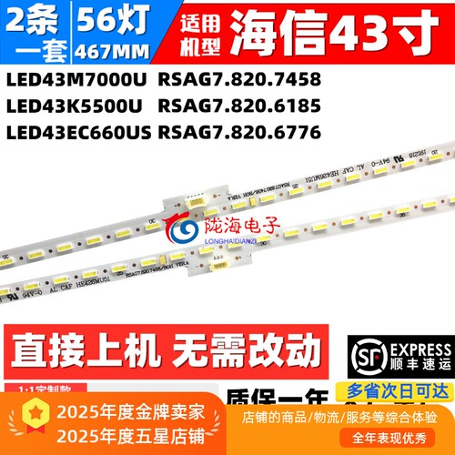 适用海信43A7F灯条HE425X3U51-T0L3K2M3+2019113001+JL.E425Y1414