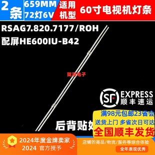 适用海信LED60MU7000U灯条HE600IU-B42灯条RSAG7.820.7177/ROH