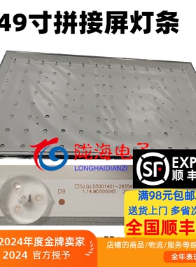 液晶高清拼接屏YS49PJ-QJGC灯条SJ.QJ.D5001401-2835AS-M 8条14灯