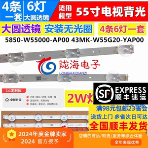 适用创维55M9 55G20 55G30 55V20 55U5 55G530灯条5850-W55000-AP