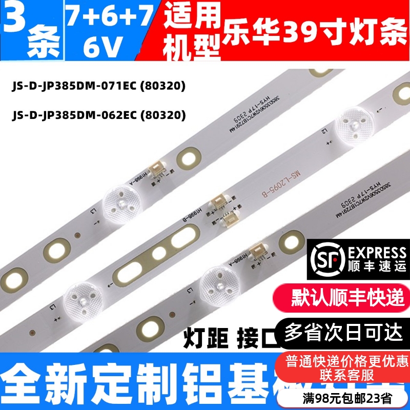 适用乐华39L1 39L3 39S1A灯条JS-D-JP3920-071EC061EC E39F2000 L 电子元器件市场 显示屏/LCD液晶屏/LED屏/TFT屏 原图主图