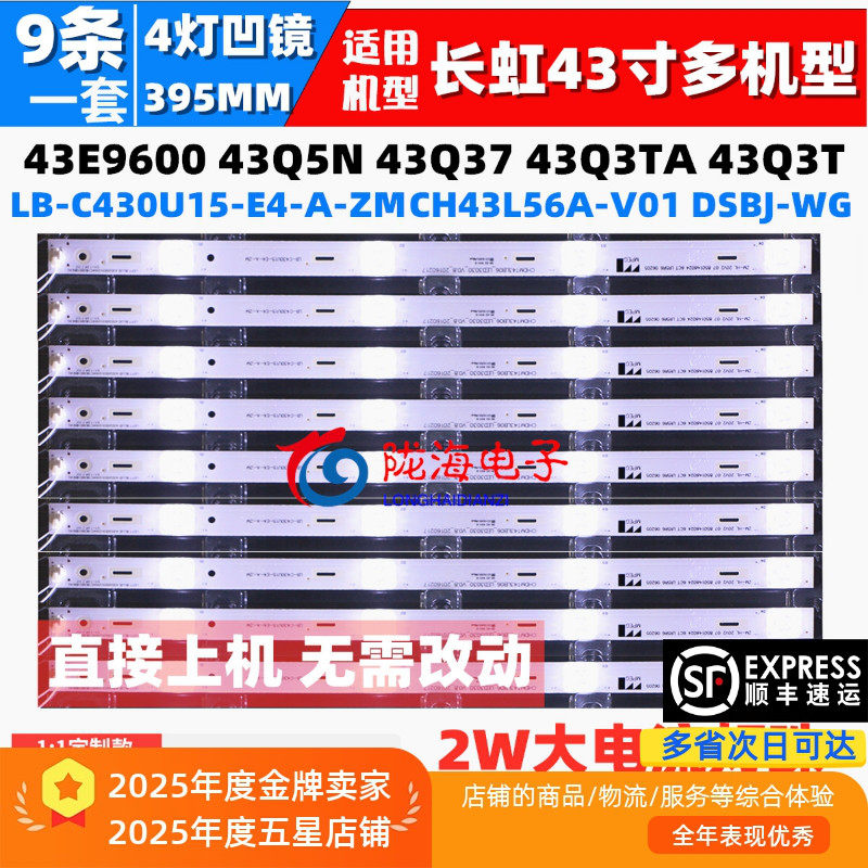 适用长虹43Q3T 43E9600 43E8灯条 CHDMT43LB06_LED3030_V0.8_2016