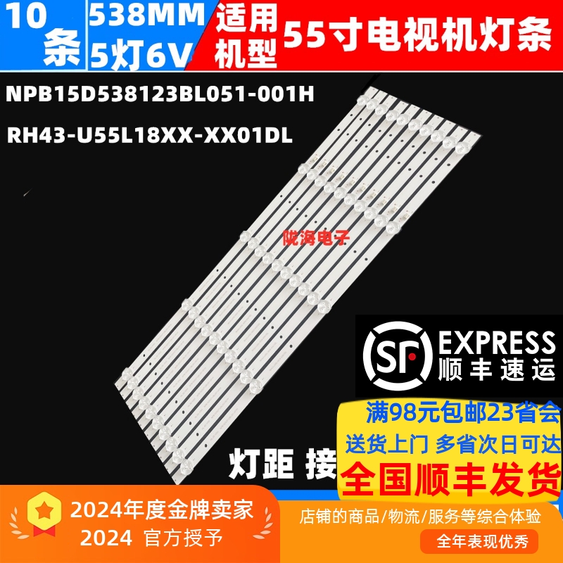 HL-55-10X5灯条NPB15D538123BL051-001H RH43-U55L18XX-XX01DL