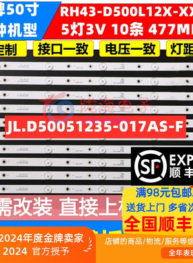 杂牌 夏新AP-50P灯条 JS-D-HL50L12-051CC背光灯条 5灯10条铝基版