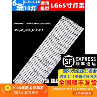 适用LG 65UJ630T 65UJ632T灯条65UJ63_UHD_A BCD液晶电视灯条