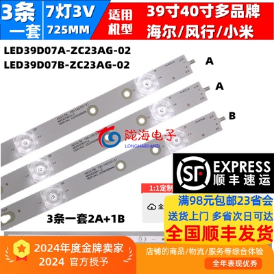 适用风行F40Y F40S N40 D40Y N39S 39Y1灯条 LED39D07A-ZC23AG-02