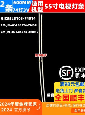 适用TCL 55T3 55P5灯条 ZM-JN-4C-LB5574-ZM02 GIC55LB103-F4014