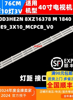 广告机CP40E9_3X10_MCPCB_V0灯条JE400D3HE2N 8XZ16378 M 1840