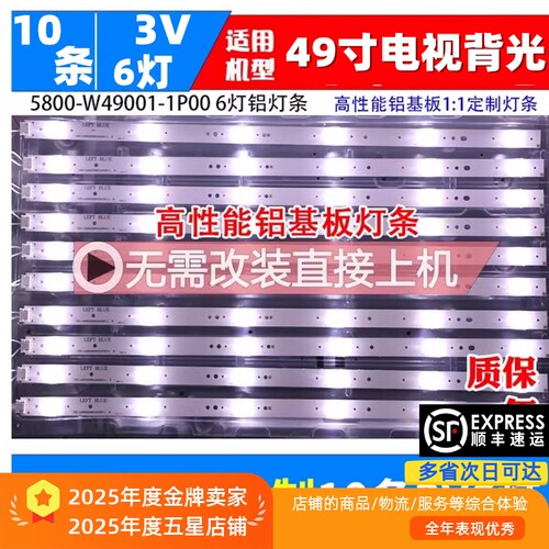 适用创维49E600E灯条49E6090 49M6 49M6E 49E3500灯条液晶电视铝