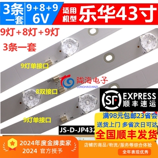 E43F2000 JP4320 081EC 3条989 091EC 适用43寸乐华43L35灯条JS