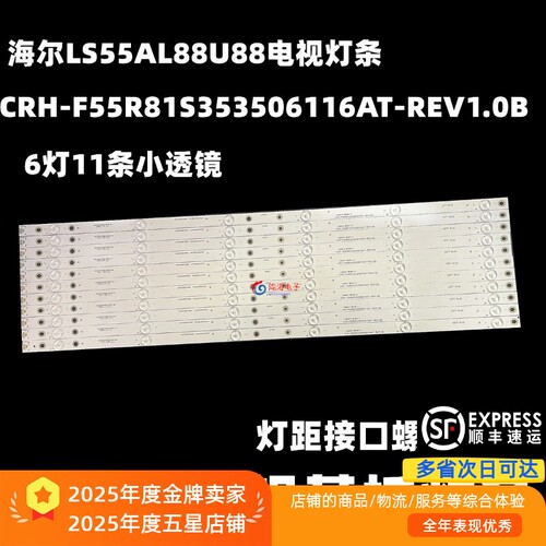 海尔LS55AL88U88灯条全新铝基板
