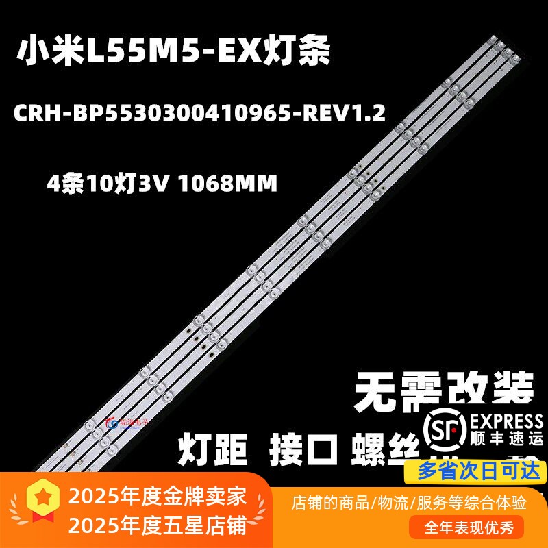 适用小米L55M5-EX灯条CRH-BP5530300410965 HRS-XM55T75-4X10-2W