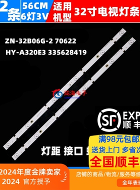 夏新HX-32A32D 灯条康家LED32HS36灯条ZN-32B06G-2 70622液晶灯条