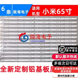 小米L65M5-EC65M5-ESM5-RK灯条