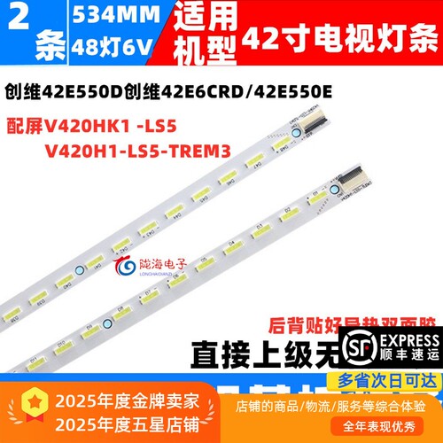 创维42E550D灯条直接上机