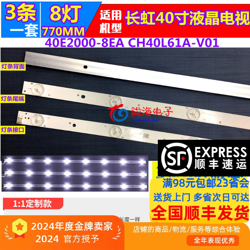 适用于长虹40A1/40U3背光灯条