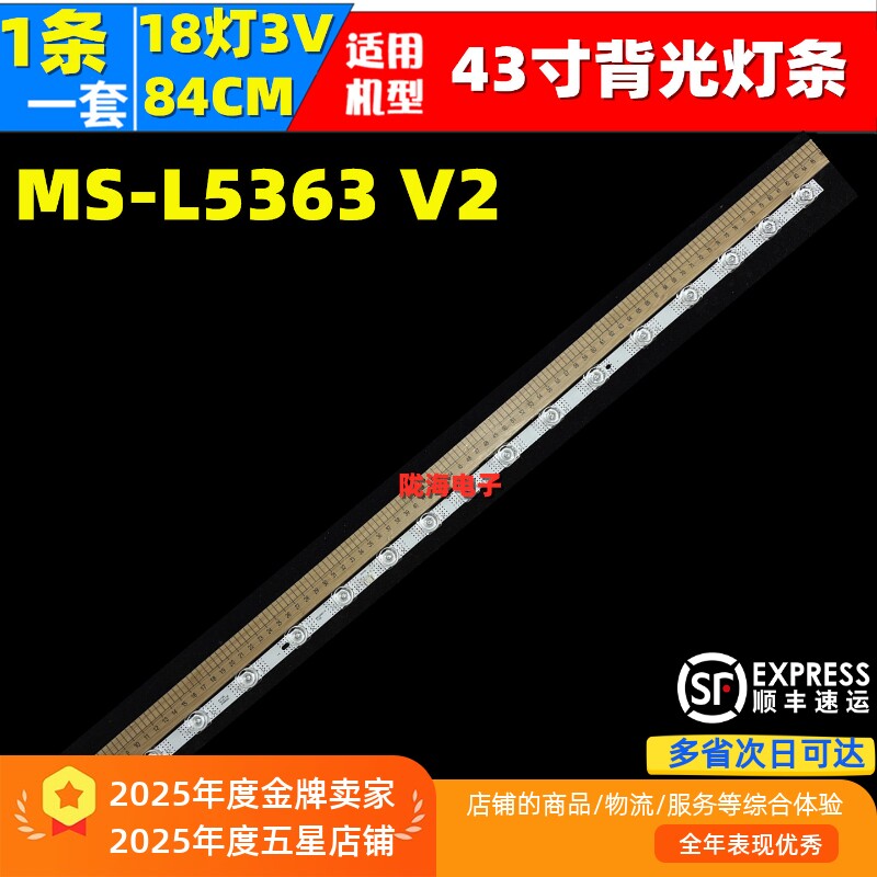 适用康佳Y43灯条MS-L5363 V2背光灯18灯430BFD配屏72004285YT V1