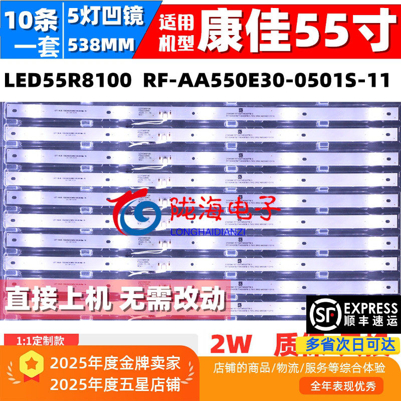 适用康佳LED55R8100 LED55M1 55P9 55T1灯条RF-AA550E30-0501S-11