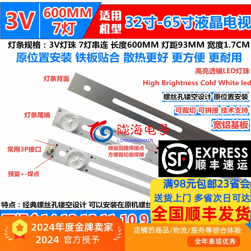 麦凯龙A32灯条 D320S01-9151-MZ1008 2条7灯铝基板代用一套液晶屏