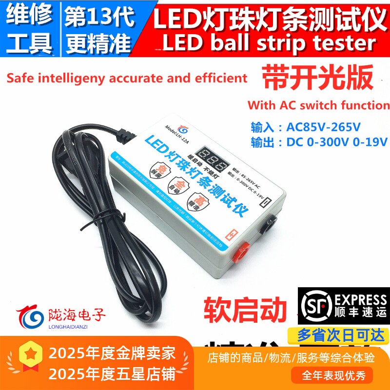 免拆屏LED液晶电视背光灯条灯珠测试仪LED灯条灯珠点灯检测维修仪