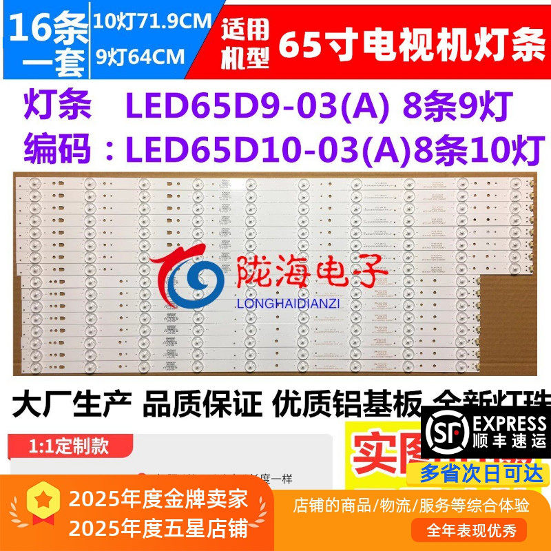适用海尔LS65AL88K81/LS65AL88K88灯条LED65D10-03(A)海尔H65E30