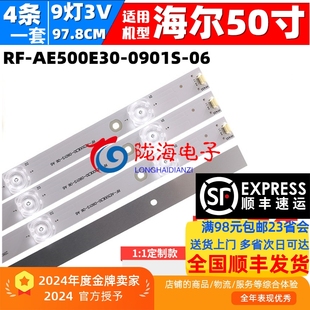 适用海尔LS50AL88K51灯条LS50AL88KS1 RF-AE500E30-0901S-06 背光