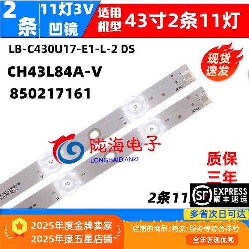 43D3S灯条CH43L84A-V01