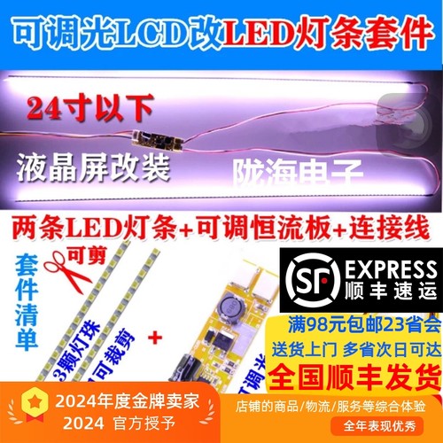 液晶显示器LCD灯管改LED灯条