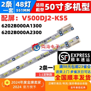 适用TCL L50E6800A-UDS灯条6202B000A2300 /A1300配屏V500DJ2-KS