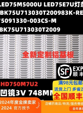 适用海信LED75M5000U LED75E7U LED75U7E 75A59E灯条屏HD750M7U21