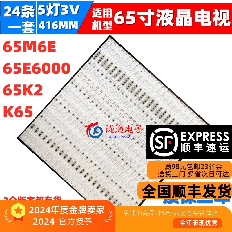 创维65E600065M6EK65灯条