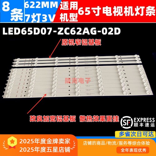 适用小米L65M7-EA灯条LED65D07-ZC62AG 30365007043D 8条7灯凸镜