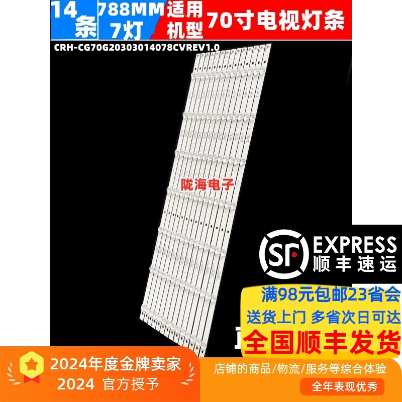 适用酷开70K5C/70G20电视背光灯条CRH-CG70G20303014078CVREV1.0