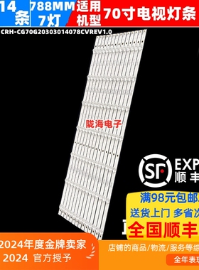 适用酷开70K5C/70G20电视背光灯条CRH-CG70G20303014078CVREV1.0