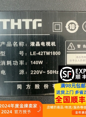 适用于清华同方LE-42TM1800灯条