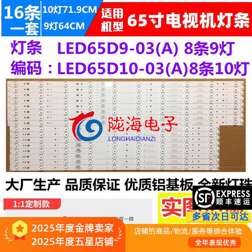 适用海尔LS65AL88U51A灯条海尔U65A5 LED65D9-03(A)8条10灯LED65D