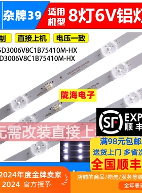 适用长虹4233 夏新HX-42A39DW液晶电视灯条HS-385D3006V8C1B75410
